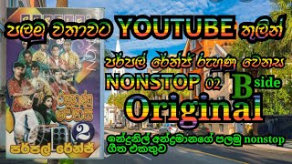 Ruhunu Wenasa Nonstop 02 | purple range | side B | රුහුණු වෙනස