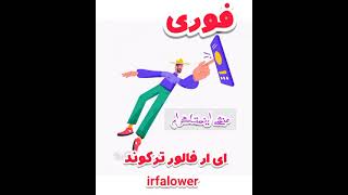 irfalower