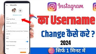 Change Username of instagram | instagram username kaise change kare 2024