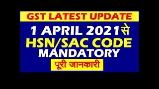 GST HSN code Finder, HSN code for GST invoice, From 1 April 2021 HSN code mandatory on GST invoice