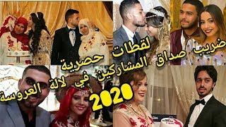 لقطات من ضريب الصداق للمشاركين في لالة لعروسة 2020 البرايم 14