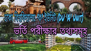 ঢাকা বিশ্ববিদ্যালয় 'ক' ইউনিট (DU 'A' Unit)ভর্তি পরীক্ষার তথ্যসমূহ