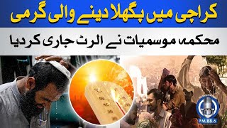 Karachi Weather In Pakistan | Temperature Upto 50° | Heat Wave Alert Issued | Breaking News | SPFM