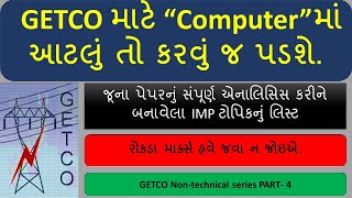 [PART-4] GETCO Non-technical series - Computer || કોમ્પ્યુટરનાં મહત્વનાં ટોપિકસ