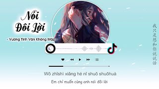 [Vietsub] Nói Đôi Lời - Vương Tĩnh Văn Không Mập | 说说话 - 王靖雯不胖