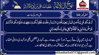 14 Khutba Nahjul Balagha In UrduSaying of Hazrat Ali