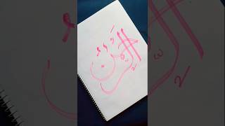 Ar Rahman calligraphy ✍️ #islamicvideo #muslim #islam #arabic