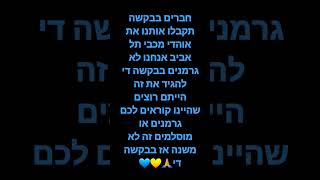 בבקשה מספיק💛💙🙏