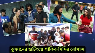 ওয়াও অবাক হয়ে যাবেন ! দেখুন শাকিবের তুফান সিনেমার মারদাঙ্গা কিছু শুটিং ভিডিও Toofan Movie