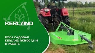 Коса садовая Kerland RK1600 1,6 м в работе с трактором МТЗ