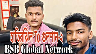 Hatirjheel To Gulshan -2 ||  BSB global Network Agency For Europe country ||Vlog Is Mine