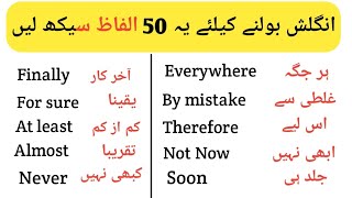 English Words | English words meaning | English words with urdu Meanings