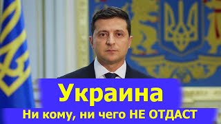 В случае МОЩНОЙ войны: военное положение, РАЗРЫВ отношений с РОССИЕЙ, ГЛАВНЫЕ заявления ЗЕЛЕНСКОГО