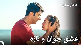 نقطه آغاز عشق ناره و سنجار - استدختر سفیر قسمت 3