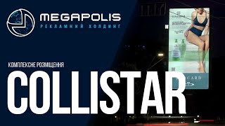 Мегаполіс | COLLISTAR. Комплексне розміщення