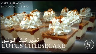 ألذ تشيز كيك ممكن تجربوه "كاسات تشيز كيك اللوتس"بسيط وسهل Biscoff Cheesecake Homemade