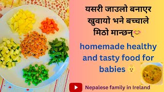 यसरी जाउलो बनाउनुहोस् बच्चाले एकदम रुचाउछन्😊Baby food for my 2 years old baby girl 💕 #nepal