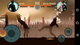 Shadow Fight