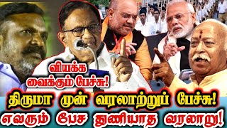 தமிழ்நாட்டிற்கு இந்த நிலையா? திருமா முன் திகைப்பூட்டும் அரசியல் பேச்சு!| P Chidamparam About Thiruma