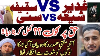 Haq pr Kaun?Shia vs Sunni ! Wo bayan aa gya jiska intezar tha| Mufti Fazal Hamdard