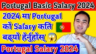 Portugal Salary 2024 / Portugal Ma Kati Kamai Hunxa / Portugal Basic Salary 2024 #portugalsalary