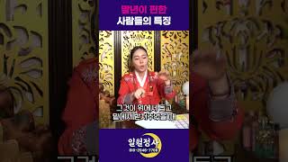 말년이 좋은 사주 특징 #shorts