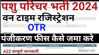 pashu paricharak form 2024/one time registration fees kaise bhare/otr registration fees kaise bhare