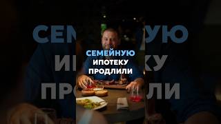 НОВЫЕ УСЛОВИЯ ПО СЕМЕЙНОЙ ИПОТЕКЕ❕Жми на профиль и пиши мне для бесплатной консультации