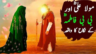 Mola Ali Aur BiBi Fatima K Nikah Ka Waqia | Moral Story | Islamic Story | Urdu Story | Faith Pedia