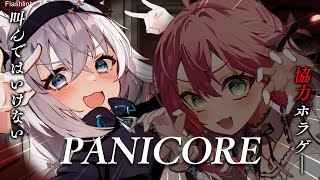 【 PANICORE】#フブみこさん　叫んだらYABAI！？脱出ホラーゲーム【ホロライブ/白上フブキ】