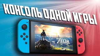 Кому подойдет Nintendo Switch? // 6 лет с консолью