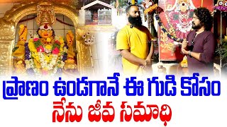 ప్రాణం ఉండగానే ఈ గుడి కోసం నేను జీవ సమాధి | Midhun Swami Latest video | Anchor Naresh | Daivadarshan