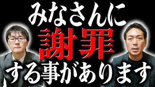 みなさんに謝らないといけないことがあります。