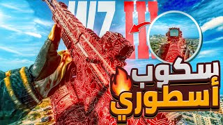 فكروني هاك بسبب هذا السكوب وكلاس ثابت STG44 وارزون 🔥😈