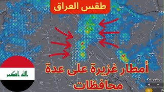 طقس العراق 6 مايو - عواصف قوية على بعض المحافظات