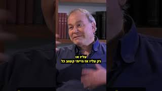 פרופ' אלכס לובוצקי | חלק מריאיון במסגרת מיזם "ראיונות החברים" #מתמטיקה