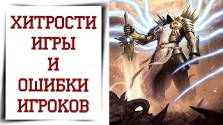 Топ ошибок в Diablo Immortal Которые замедляют прокачку