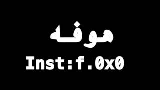 هوفه - انستقرام