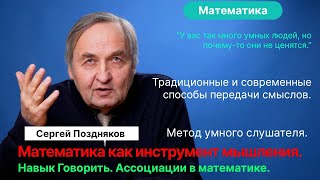 Поздняков С.Н.| Про ЕГЭ и обучение математике. Психология и педагогика. Мышление. Чирцов А.С.