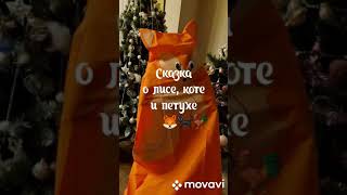 Сказка для внучки 2.12.20