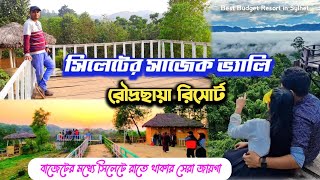 রৌদ্রছায়া সিলেট - সিলেটের সাজেক ভ্যালি রিসোর্ট | Rudro Chaya Resort Sylhet | sylhet best resort