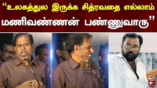 “நான் முதன்முறையாக Clab அடிச்சது Sathyaraj Sir படத்துக்கு தான்”-RK Selvamani Speech | Theerkatharisi