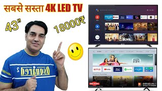 4 Best 4k Smart TV Under 23000 रुपये टीवी लेने से पहले ये विडियो ज़रूर देखना