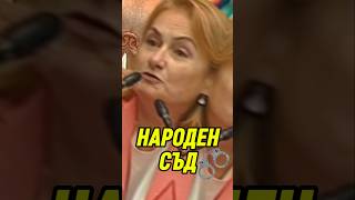 Красимира Катинчарова - Народен Съд #величие