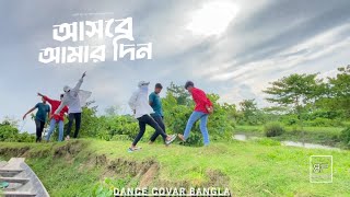 আসবে আমার দিন | Asbe amar din | Bangla Movie Song 2024 | toofan | Bangla dance 2024