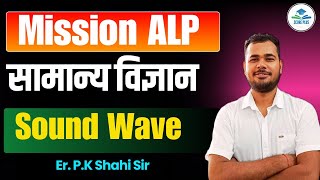 तैयारी अब जीत की Mission ALP RRB ALP Tech | Science Previous Year Question Day 14 | Score Plus