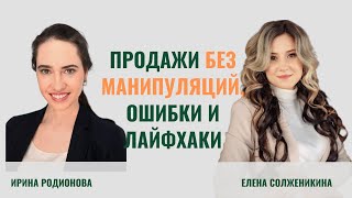 Ключ к успешным продажам. Как продавать экологично, главные ошибки и лайфхаки для предпринимателей