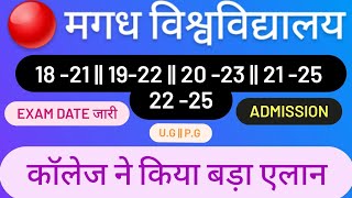 🔴Magadh University 19-22 || 18-20, 20-23, 21-24, 22-25 || EXAM DATE जारी सभी छात्र जल्दी देखें Live/