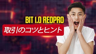 Bit 1.0 Reopro（詐欺😲？）Bit 1.0 Reoproレビュー 2024：Bit 1.0 Reoproは最高の暗号通貨取引プラットフォームなのか、それとも詐欺なのか？暗号通貨取