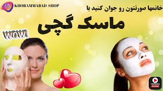 ماسک گچی  | بهترین مدل ماسک گچی | نمایندگی ماسک گچی